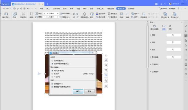 word文档怎么压缩图片还保持清晰,手机word文档怎么压缩图片大小