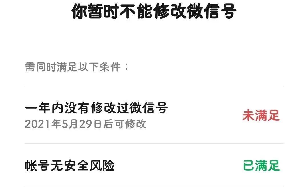 微信号修改了不足一年怎么再修改,微信号修改了一次还可以修改吗