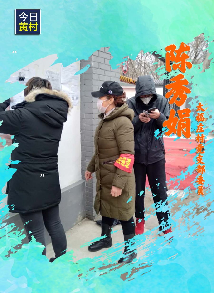 她们,一直在黄村!