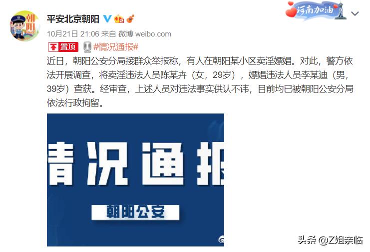 李云迪嫖娼被举报,明星再小心,还是躲不过神秘的朝阳群众