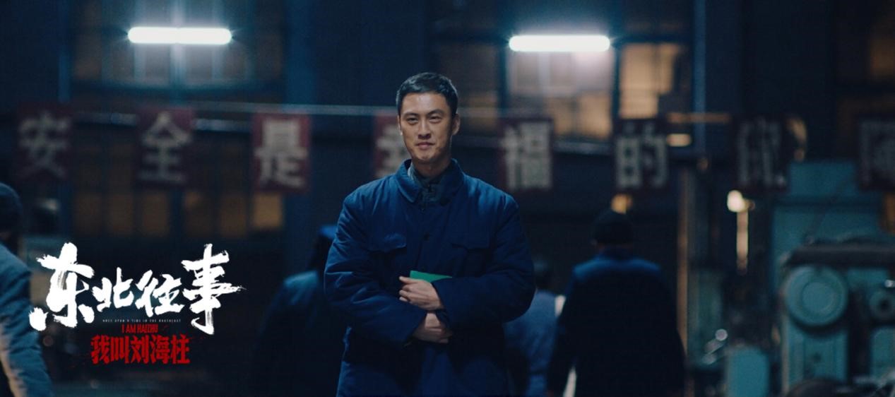 东北往事之我叫刘海柱名场面,东北往事之黑道20年刘海柱合集