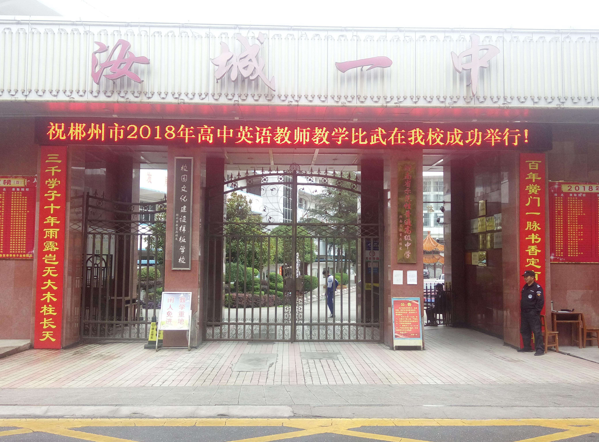 湖南郴州实力雄厚的四所高中,郴州有哪几所高中是省示范高中