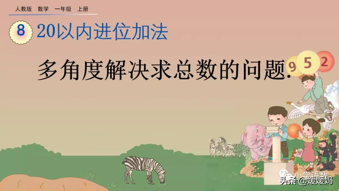 一年级解决问题100题数学电子版,一年级上册数学第8单元解决问题
