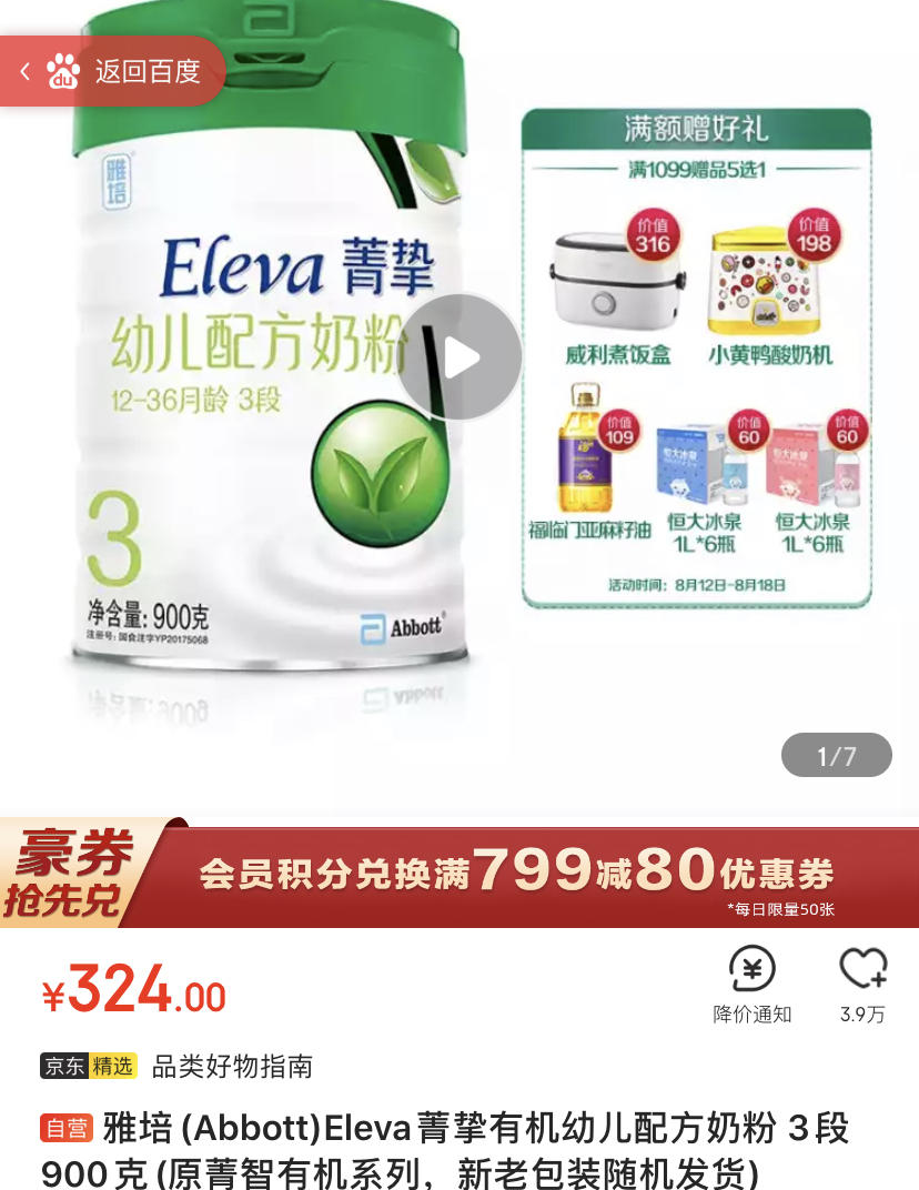 有机奶粉39.9,有机纯羊奶粉价格表