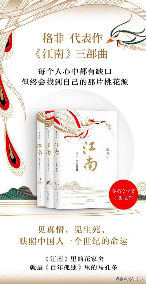 茅盾文学奖江南三部曲怎样,茅盾文学奖第三届