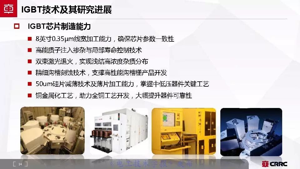株洲中车时代电气大功率半导体,中车时代功率半导体核心元器件