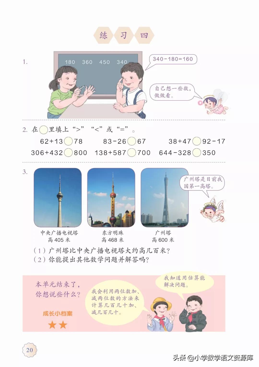 人教版小学数学三年级电子教材,三年级数学上册人教版电子课本