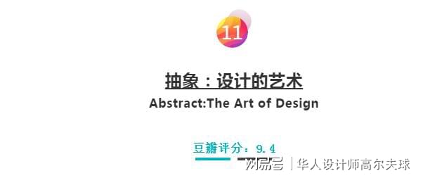 艺术爱好者必看10部纪录片,六部东方极致美学的纪录片