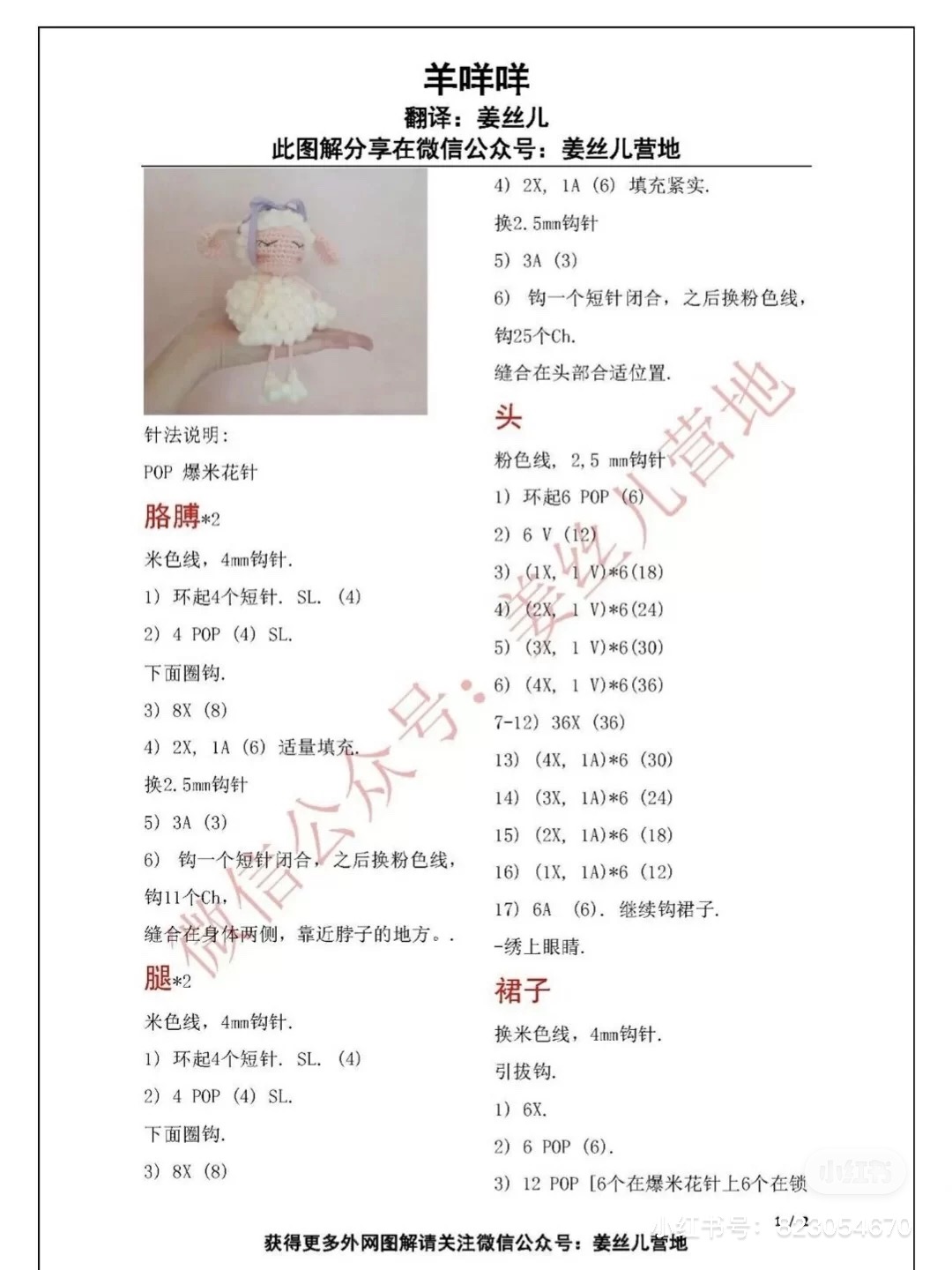 钩针玩偶羊咩咩图解教程,小胖手爱手工