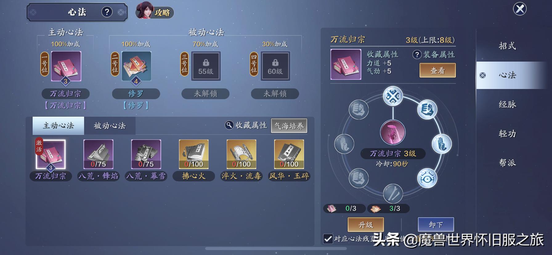 天刀手游怎么提升功力,天刀手游升功力技巧