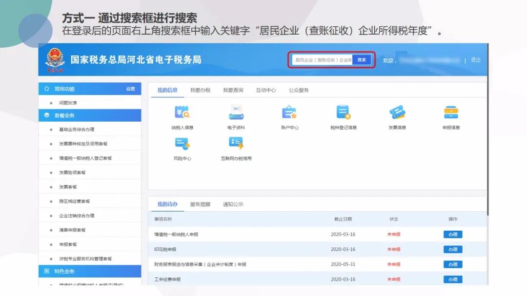 截止5月22日，会计需要做的扣除比例、申报详细操作都在这儿了