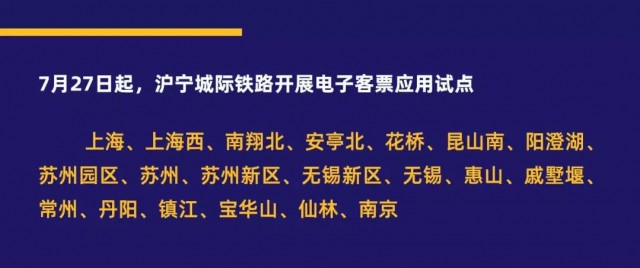 苏州北站启用电子客票还有这些站点已加入“豪华套餐”