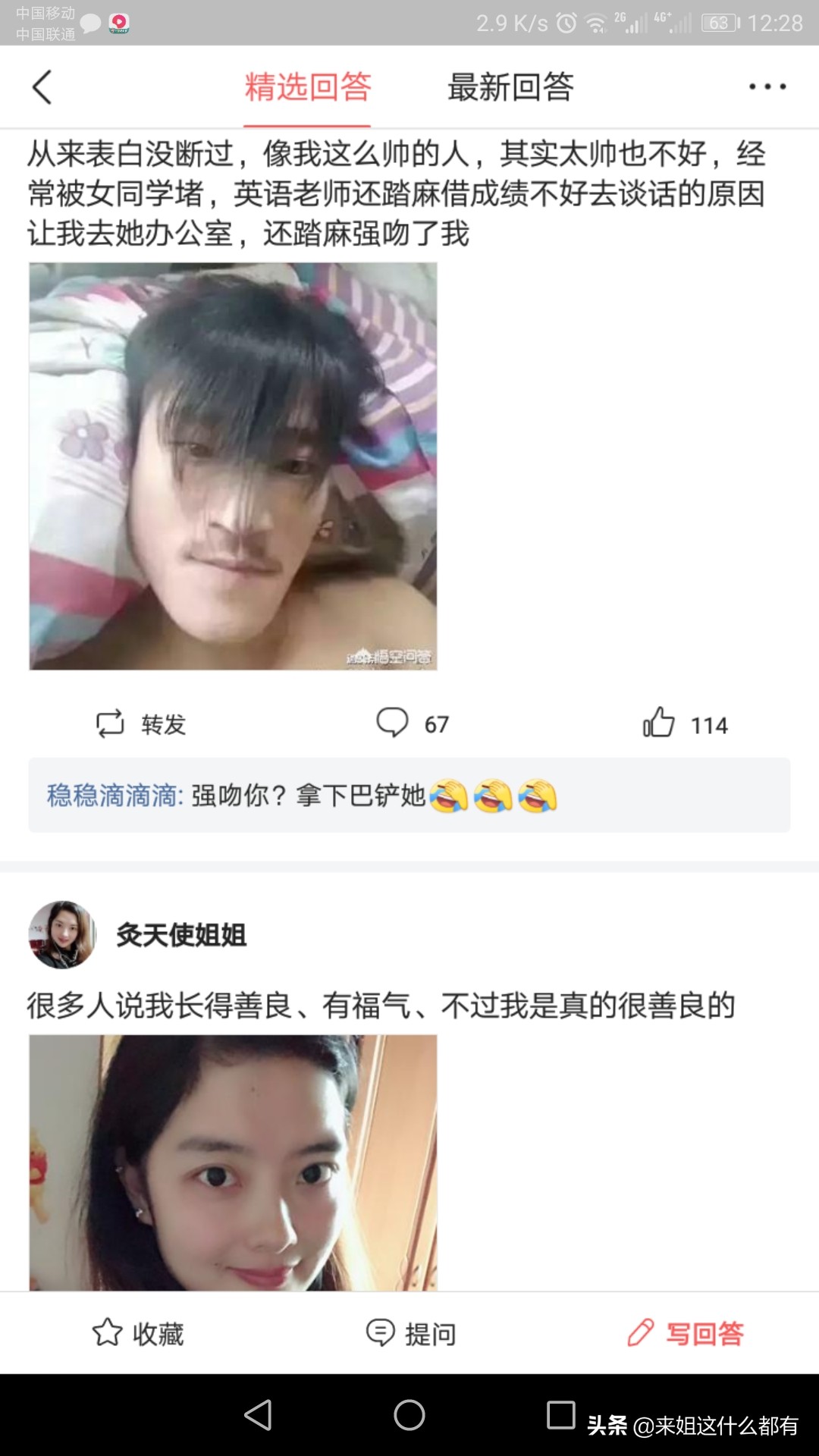 问题：你觉得自己长得怎么样？看了网友回答，我笑的肚子有点疼