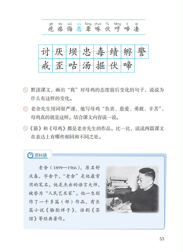 部编版四年级下册15课白鹅解析,部编版四下语文第13课母鸡预习