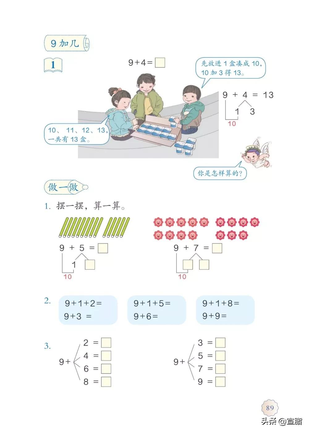 人教版小学一年级上数学电子课本,电子课本人教版数学一年级下册