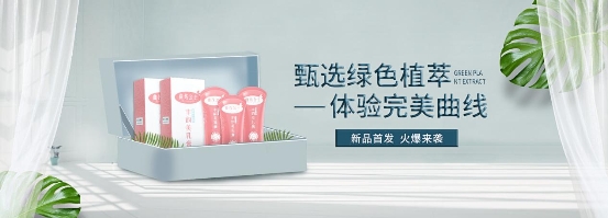 曲线公主丰韵美乳膏新品上市引关注，助女性焕发完美曲线