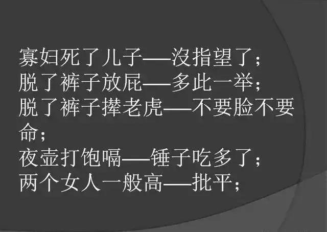 歇后语搞笑幽默不带脏字,骂人歇后语搞笑幽默