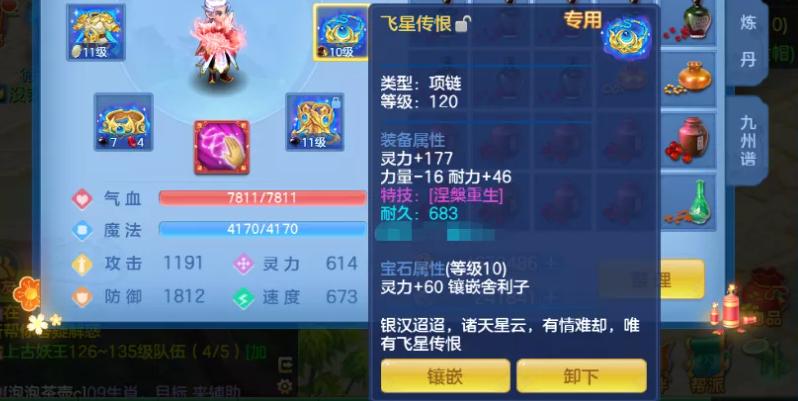 神武4手游120装备单加,神武4手游60级装备单加最高属性