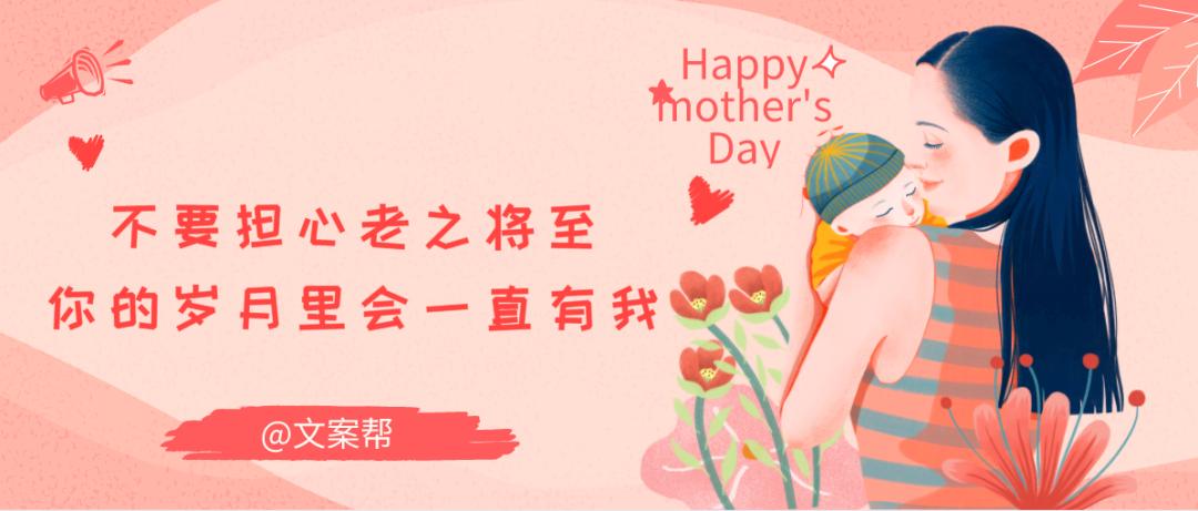 母亲节借势文案汽车,母亲节感恩婆婆的走心文案