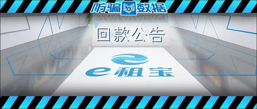 e租宝2021二次返还有没有消息,2021e租宝第二批返还官方通告