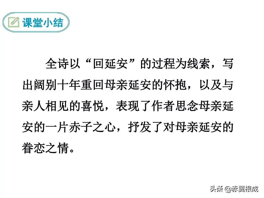 统编版八下语文预习(二)——《2回延安》