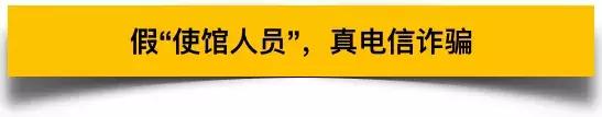 留学被诈骗的方法,针对留学生的最新骗局
