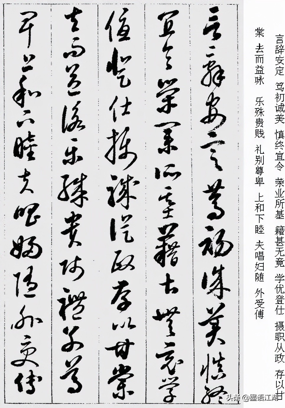 启功《草书千字文》高清字帖,硬笔临启功先生草书千字文4