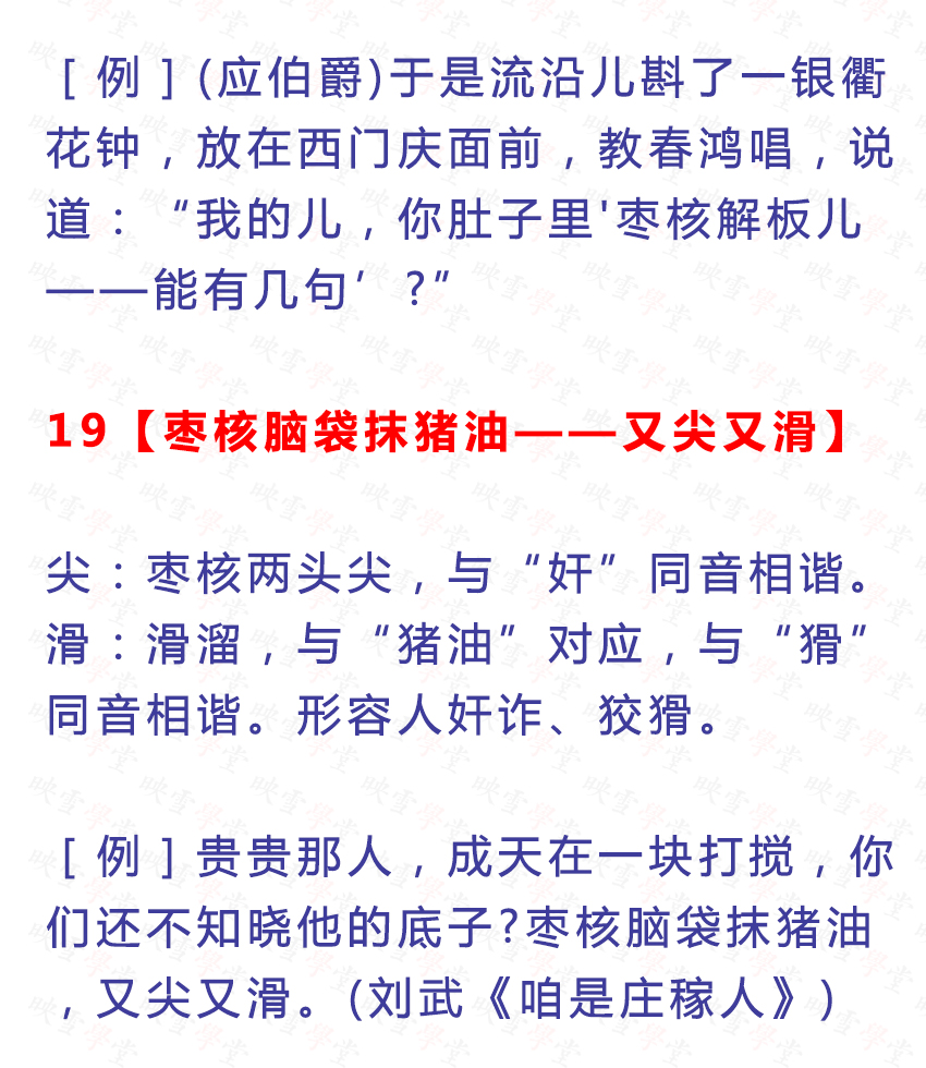 风趣幽默的歇后语第二集,西瓜皮擦屁股歇后语