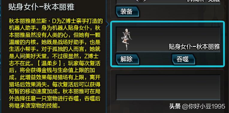 逆战游戏宠物秋本丽雅,逆战史诗专属宠物介绍