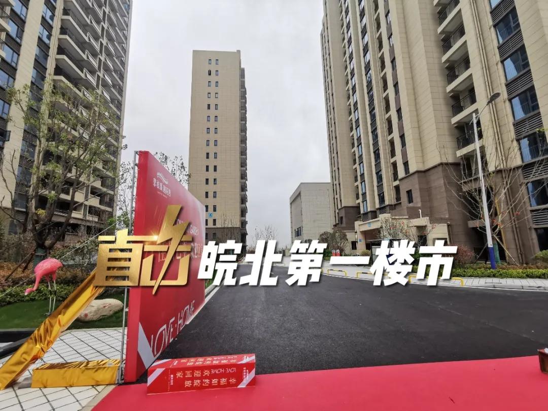 阜阳最新交付“红黑榜”！8大品质小区好评！4大新盘交付被投诉…