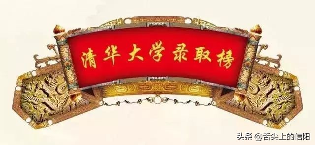 信阳光山二高考取清华北大人数,信阳市二高高考