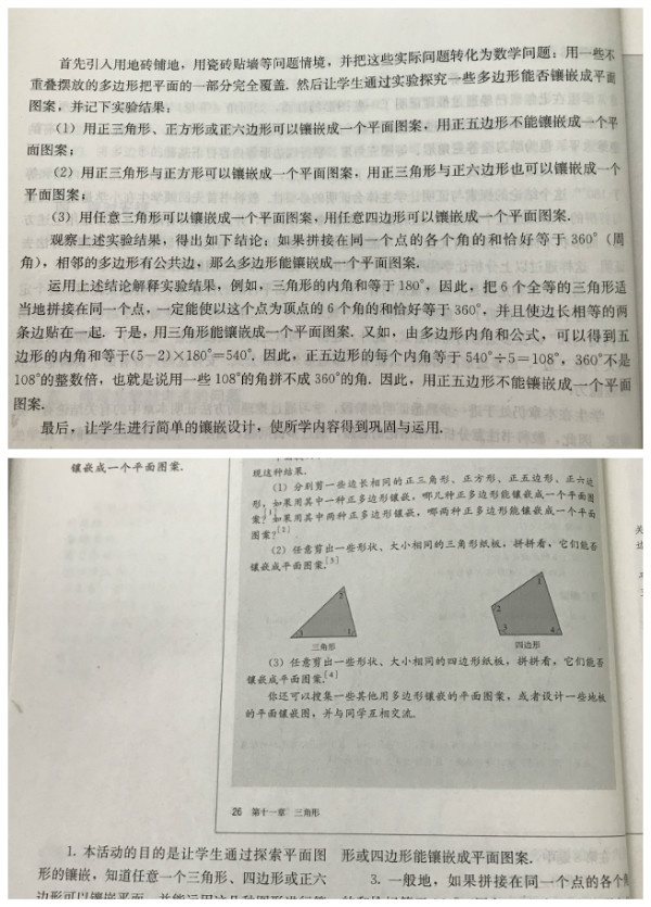 教学反思分析图,多边形的镶嵌教学反思