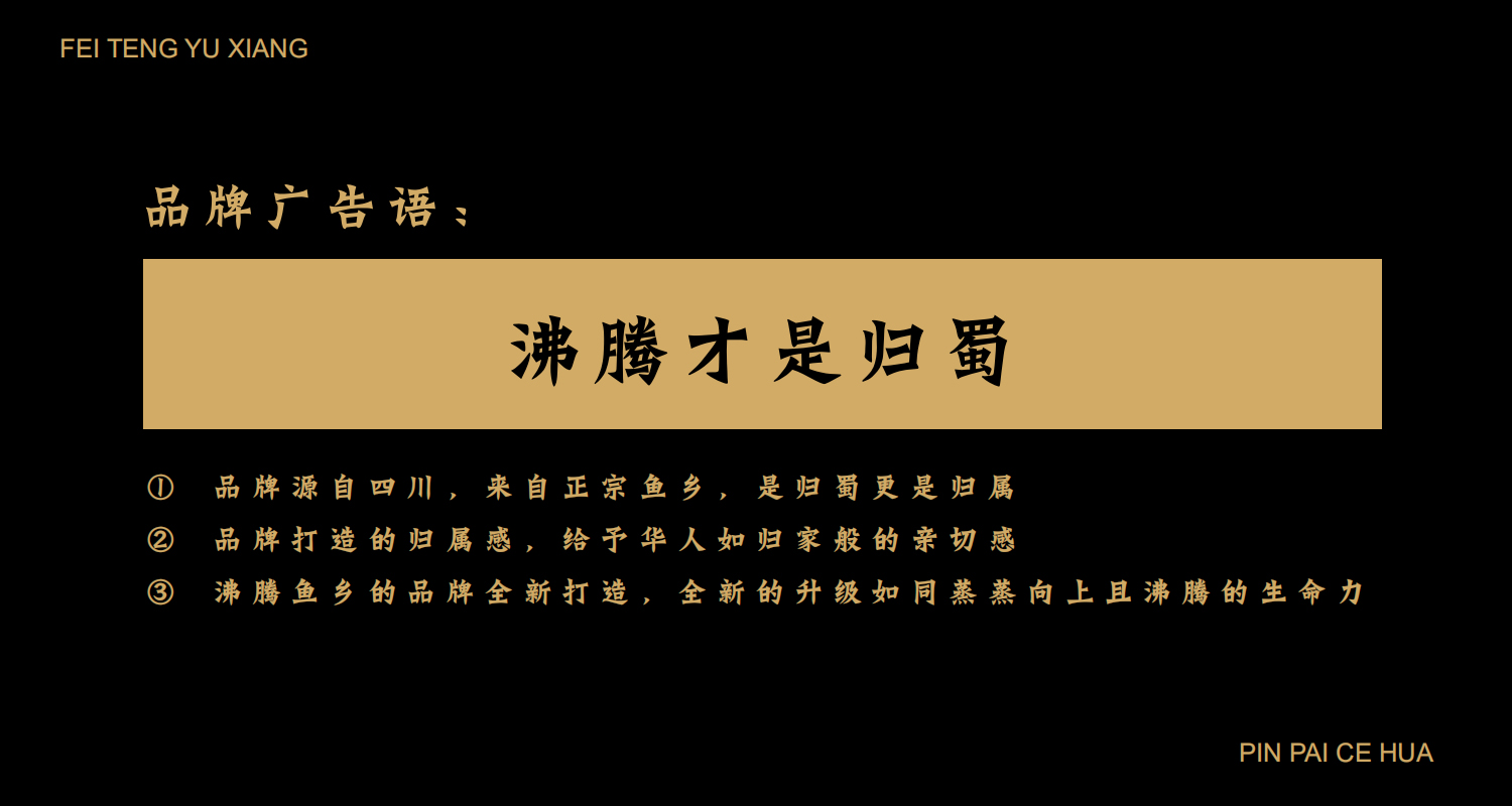 加拿大品牌，沸腾鱼乡品牌策划设计纪实｜花万里餐饮设计