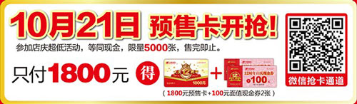 乐宾百货12周年价格,乐宾百货预售卡价格