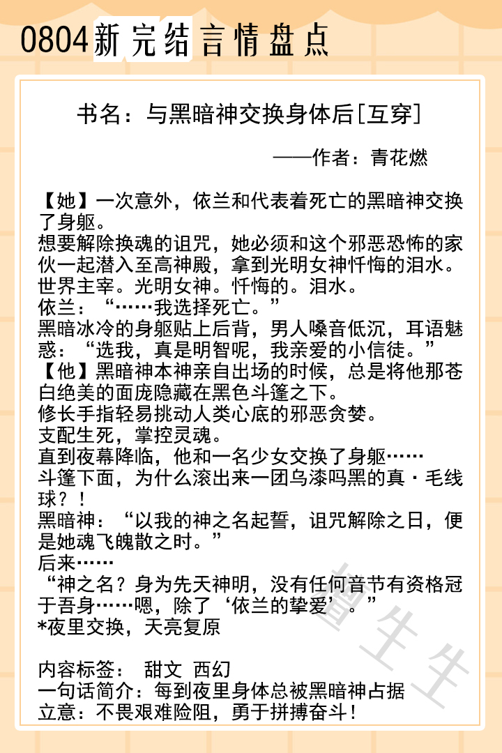 0804完结新书盘点！不想沦为食物链底端，女主凶起来和敌人硬刚