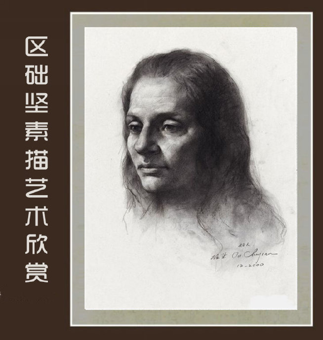 区础坚素描艺术书籍,区础坚油画作品欣赏