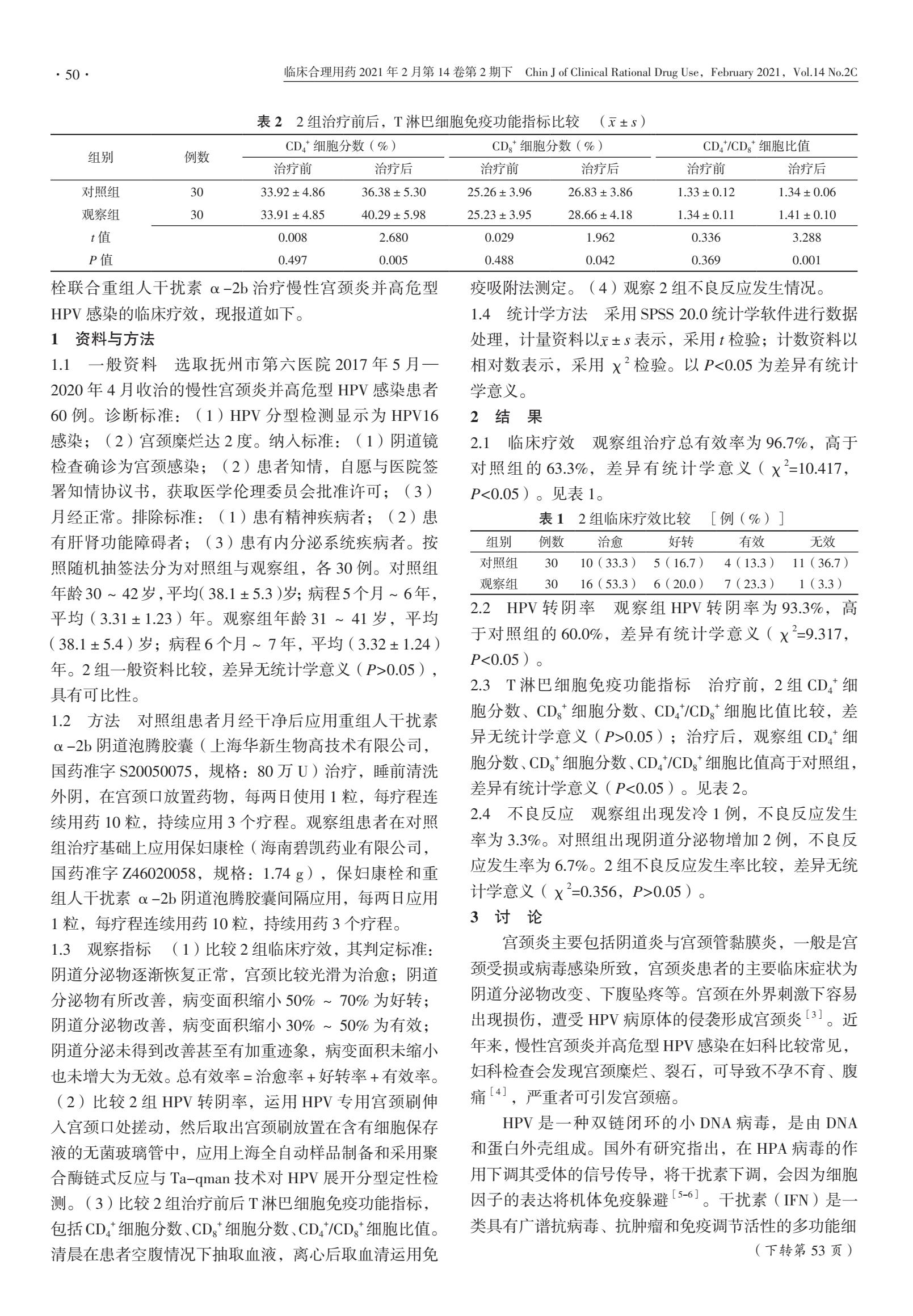 保妇康栓和重组人干扰素能治hpv吗,保妇康栓干扰素交替使用的效果