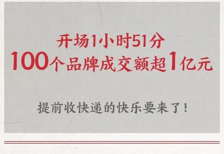 太上头！“冲啊尾款人”凌晨霸榜热搜，有人付完5分钟收到快递