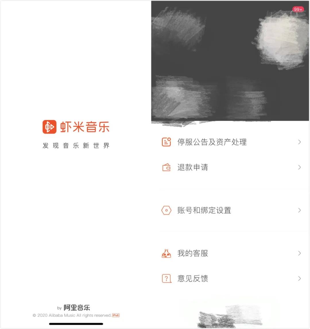 今天，我们和“虾米”说再见