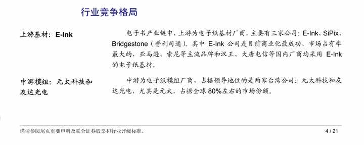 Kindle、文石、大上、科大讯飞、索尼哪个好？看电子书阅读器行业