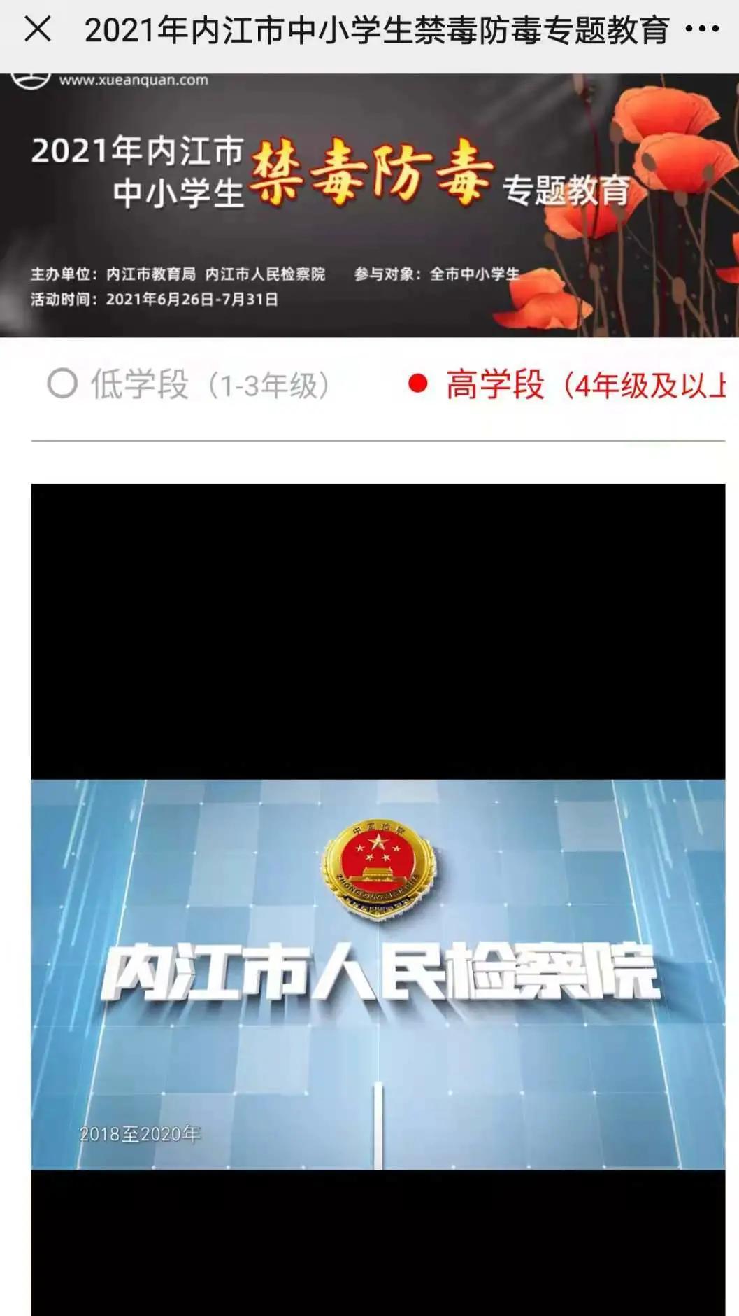 内江市禁毒教育云展厅入口,内江市禁毒教育云