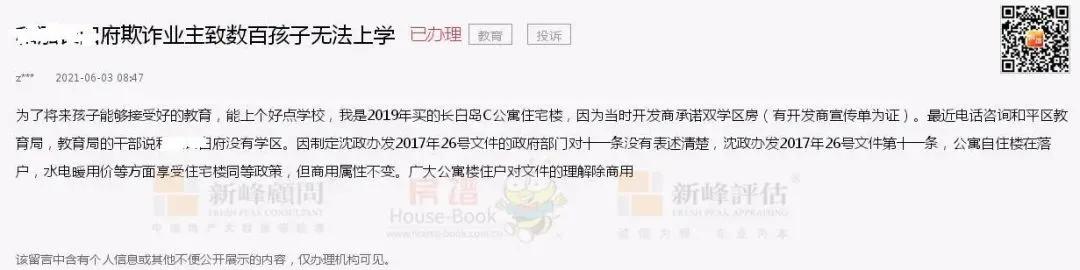 公寓房有哪些坑,公寓可以上学区学校吗