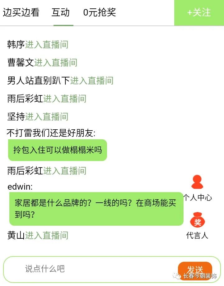 今朝装饰直播间爆款,今朝装饰营销