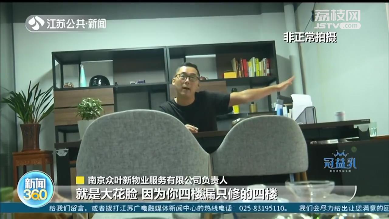 南京居易时代：物业取89万维修基金刷漆？手续漏洞百出，多数业主不知情