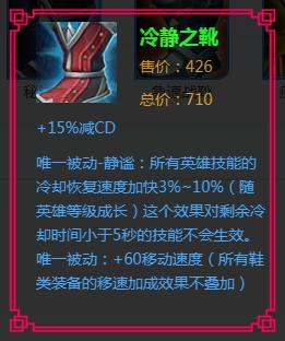 护甲鞋减少物理技能伤害,冷却缩减最多能达到百分之多少