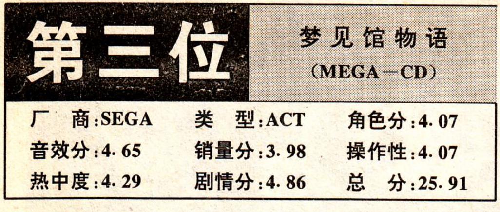 电软回忆录：90年代游戏年度排行，第一名始料未及，却也实至名归