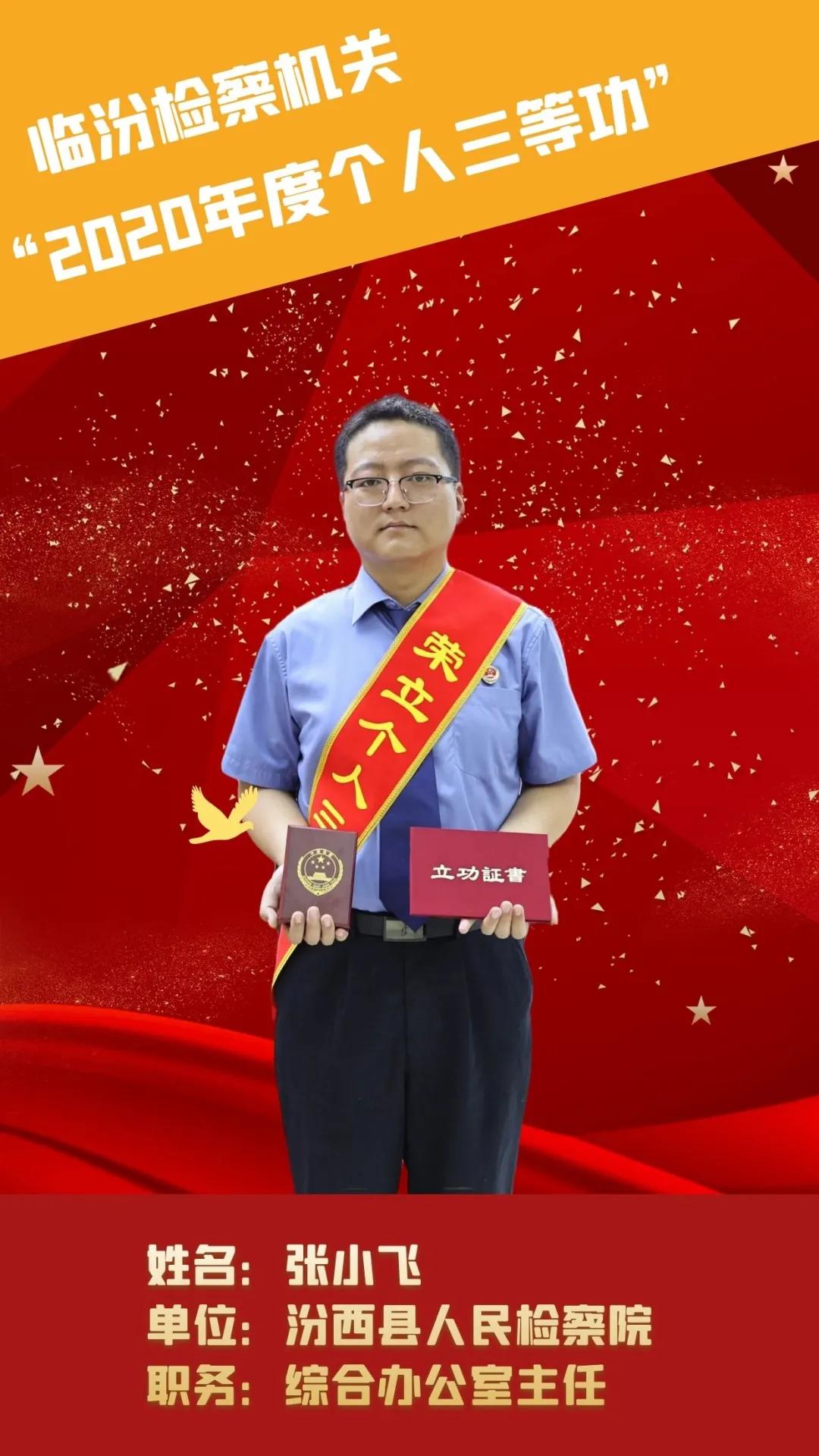 【教育整顿】汾西县院张小飞：披星戴月后，方能领略最美的太阳