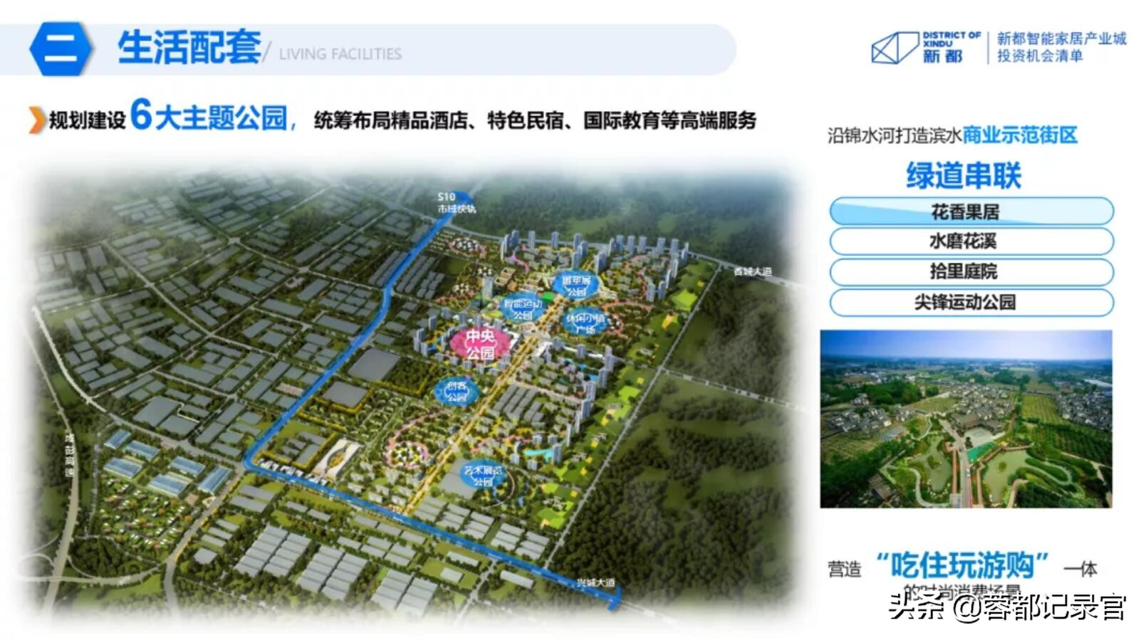 成都绿色家居产业城,新都区新繁智能家居产业新城
