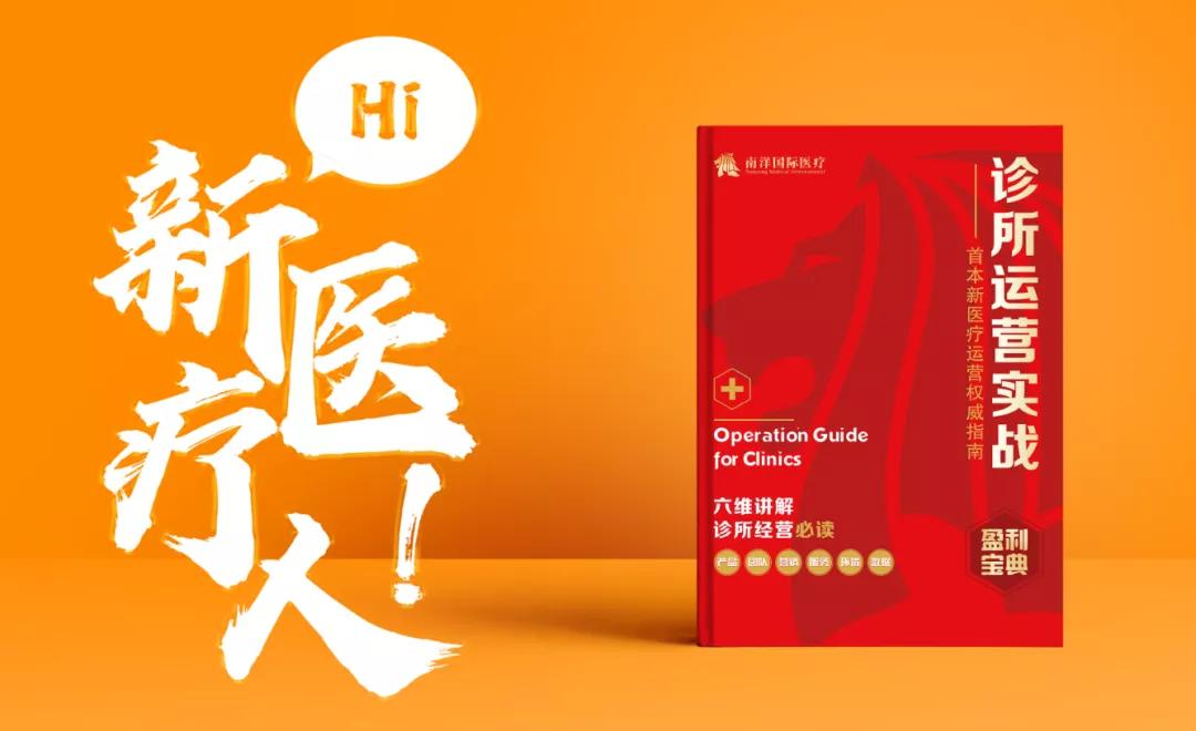 后疫情时代的诊所倒闭潮，用六大方法*局破**