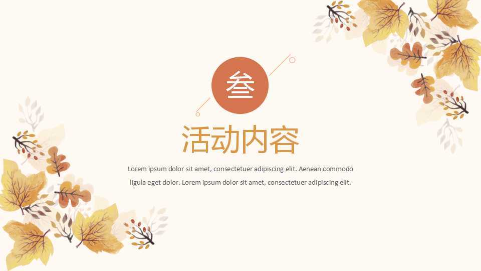 地产夏日活动策划,地产10-11月份暖场活动